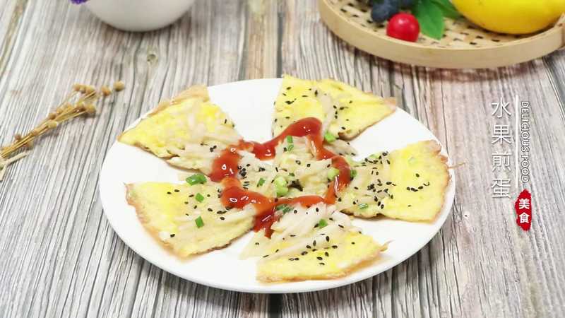 水果煎蛋