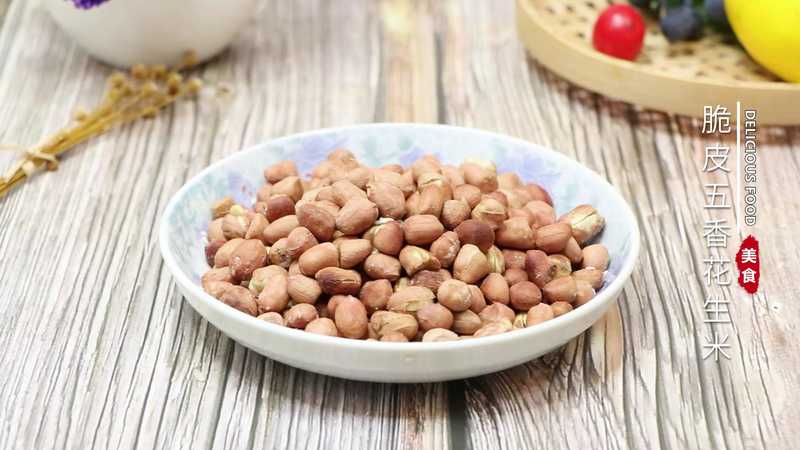 脆皮五香花生米