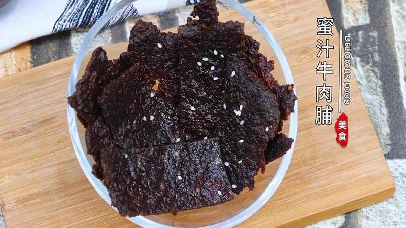 蜜汁牛肉脯