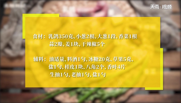 红烧乳鸽做法步骤：1