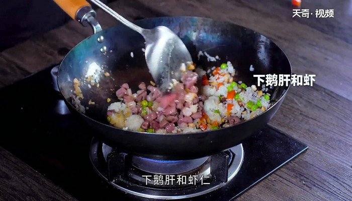 鹅肝虾仁炒饭做法步骤：9