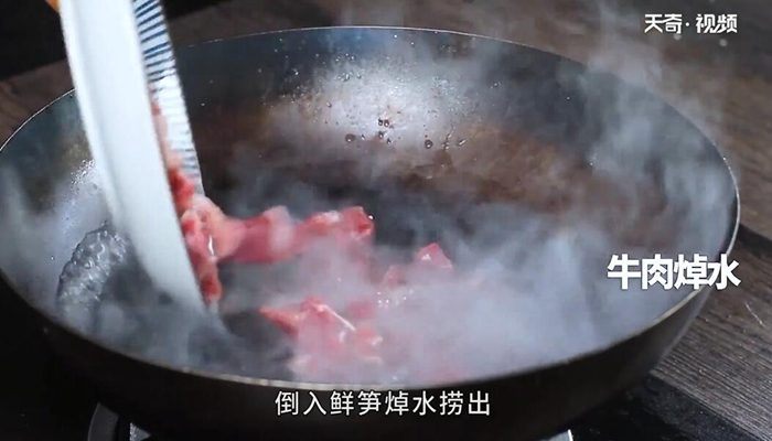 笋子烧牛肉做法步骤：9
