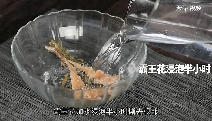 霸王花猪骨汤做法步骤：2