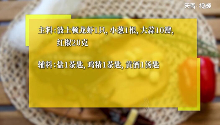 蒜蓉波士顿龙虾做法步骤：1