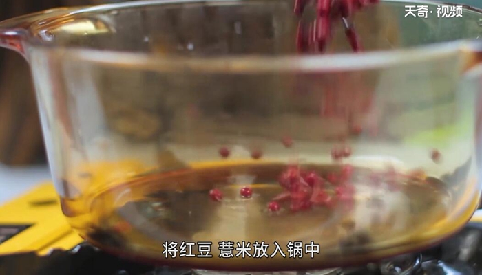 红豆薏米祛湿茶做法步骤：4