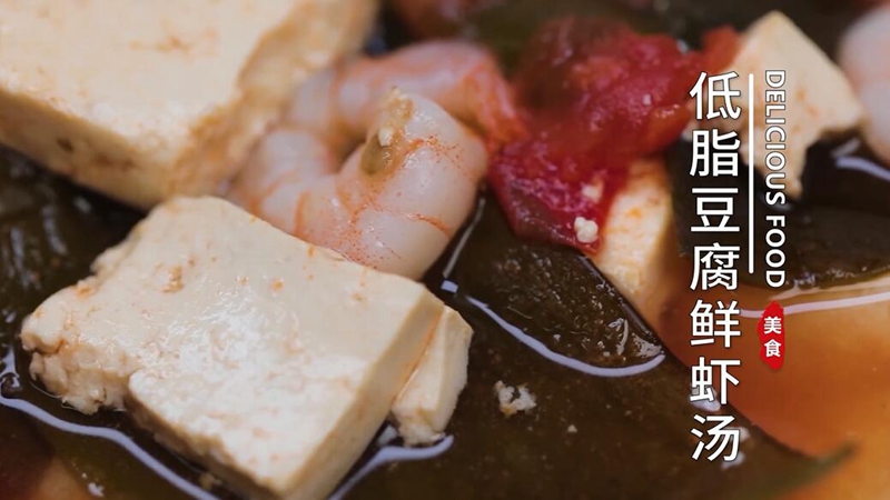 低脂豆腐鲜虾汤