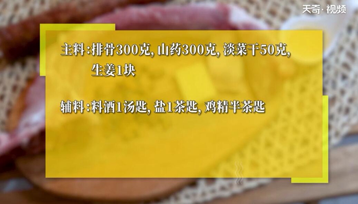 山药炖排骨汤做法步骤：1