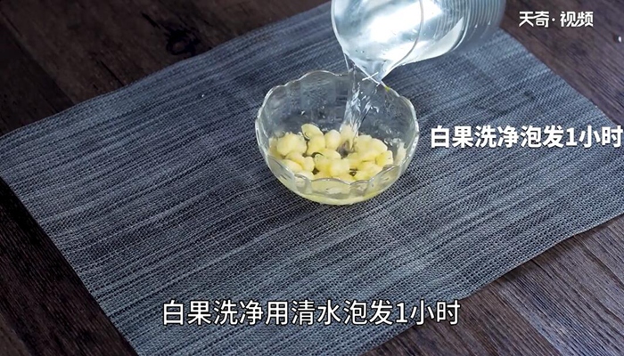 白果炒虾仁做法步骤：2