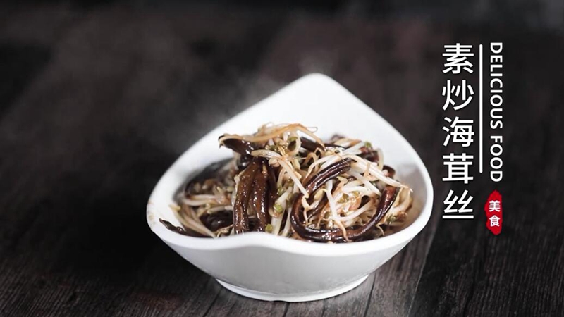 素炒海茸丝