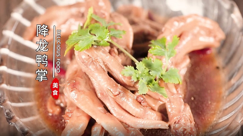 降龙鸭掌