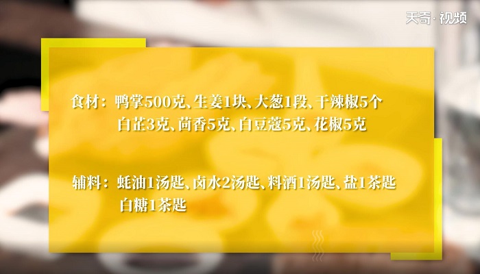 降龙鸭掌做法步骤：1