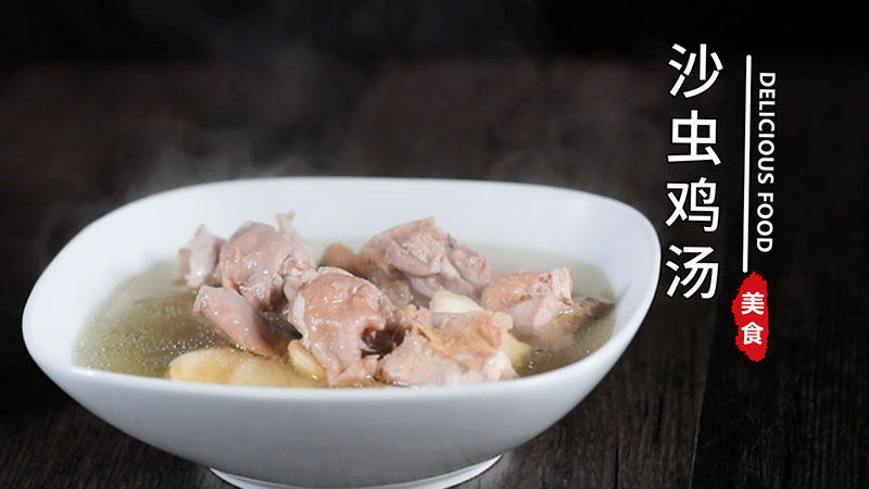沙虫鸡汤怎么做好吃