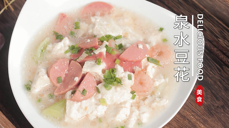 泉水豆花怎么做 