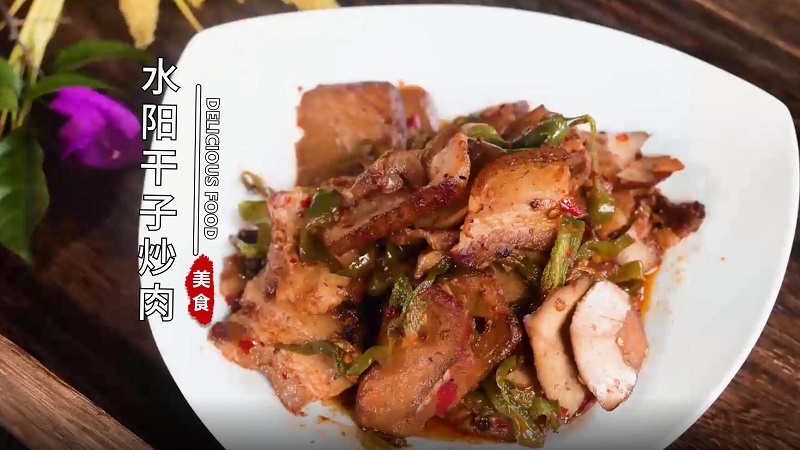 水阳干子炒肉