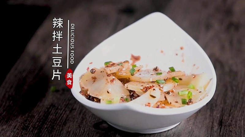 辣拌土豆片
