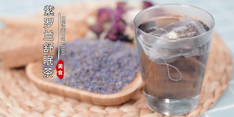 紫罗兰舒眠茶