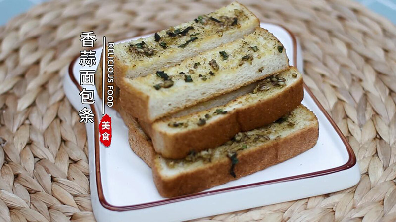 香蒜面包条