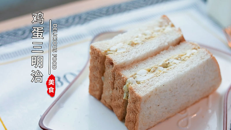 鸡蛋三明治