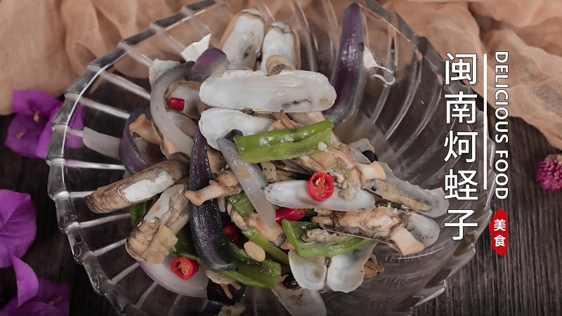 闽南炣蛏子