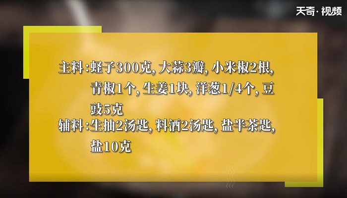 闽南炣蛏子做法步骤：1