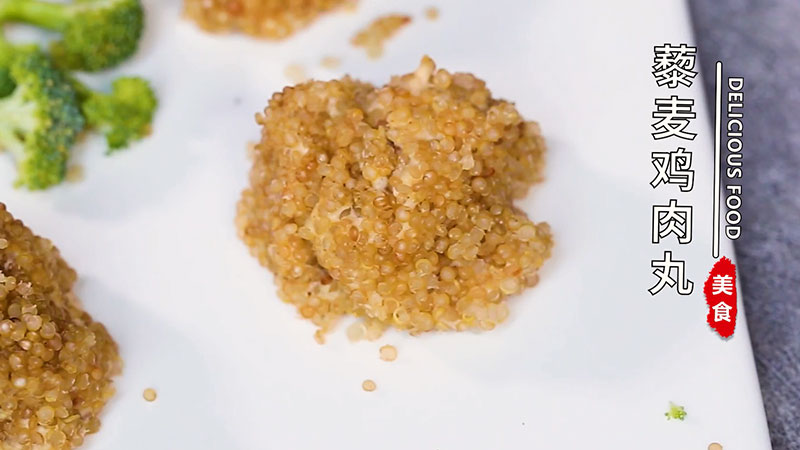 藜麦鸡肉丸
