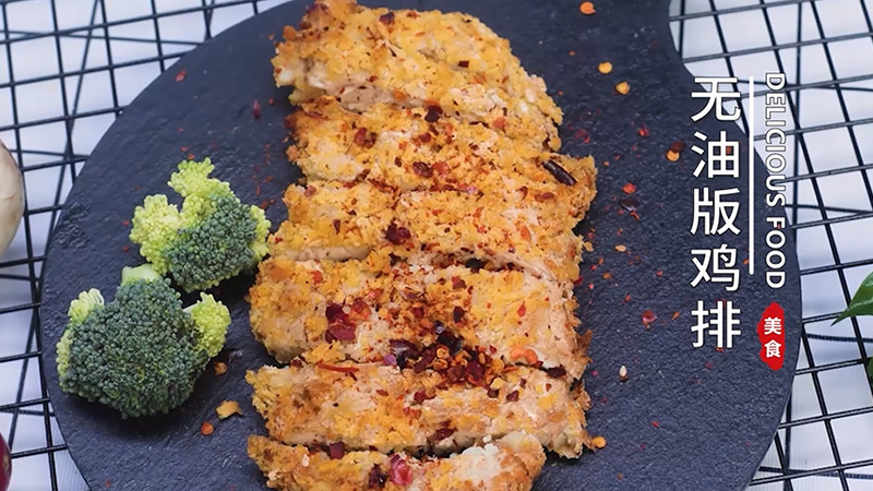 无油版鸡排