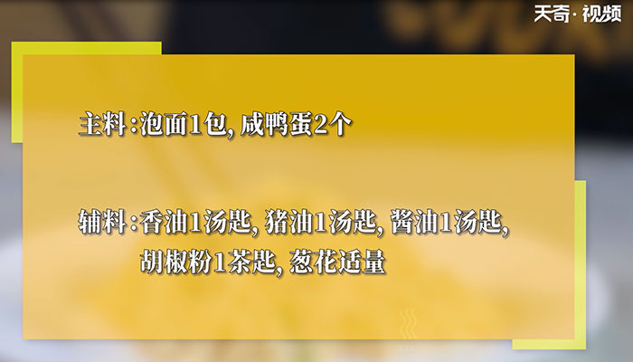 咸蛋黄拌方便面做法步骤：1