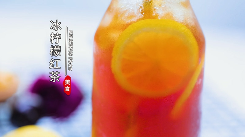 冰柠檬红茶