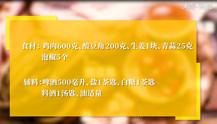 酸豆角焖小公鸡做法步骤：1