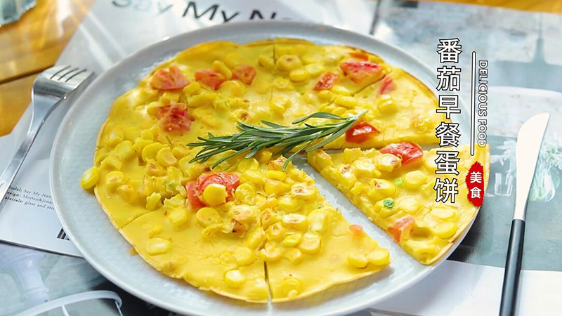 番茄早餐蛋饼