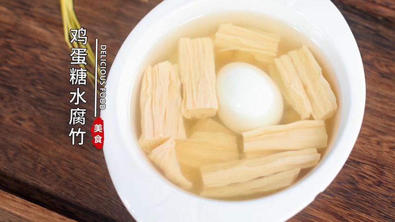 鸡蛋糖水腐竹
