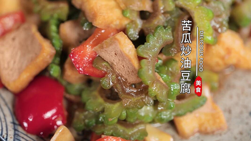 苦瓜炒油豆腐