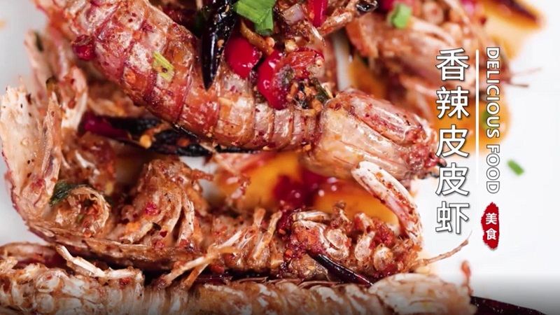 香辣皮皮虾