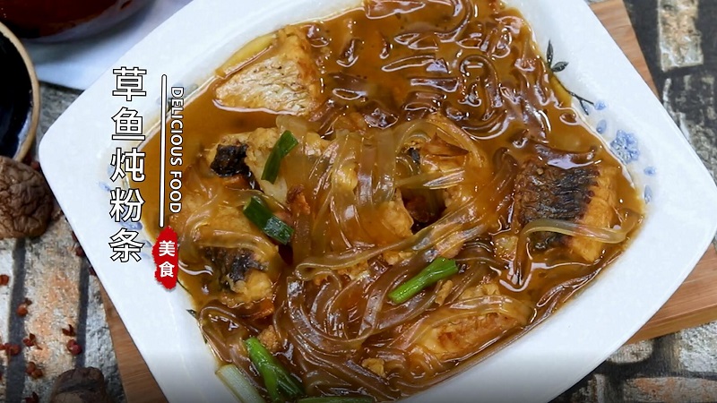 草鱼炖粉条