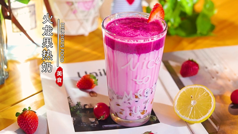 火龙果热奶