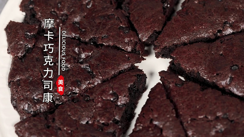 摩卡巧克力司康
