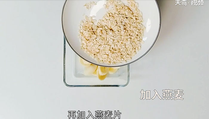 低脂香蕉燕麦饼做法步骤：3