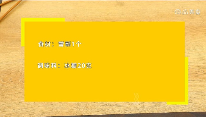 冰糖炖雪梨止咳做法步骤：1