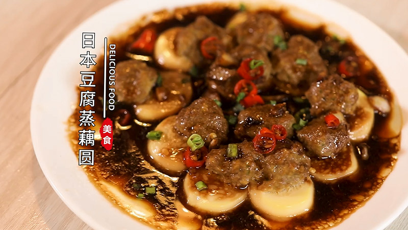 日本豆腐蒸藕圆