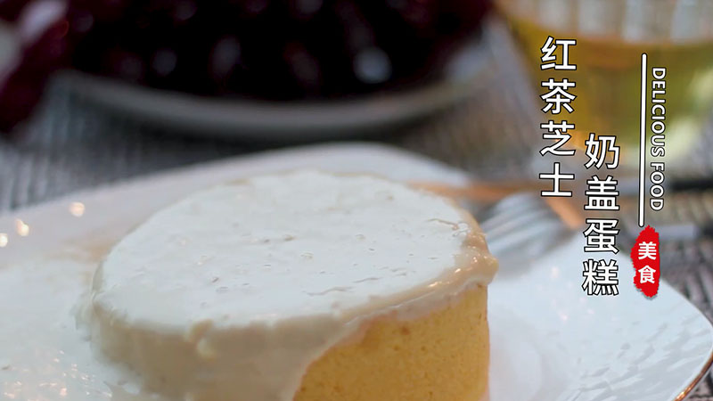 红茶芝士奶盖蛋糕