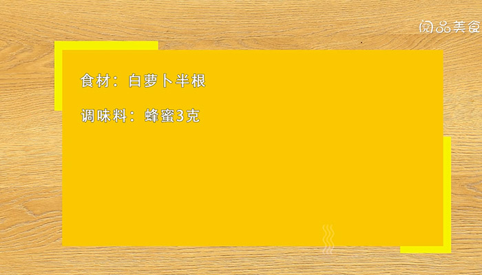 白萝卜蜂蜜水治咳嗽及功效是什么做法步骤：1