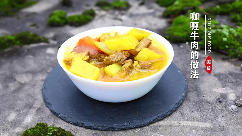 咖喱牛肉