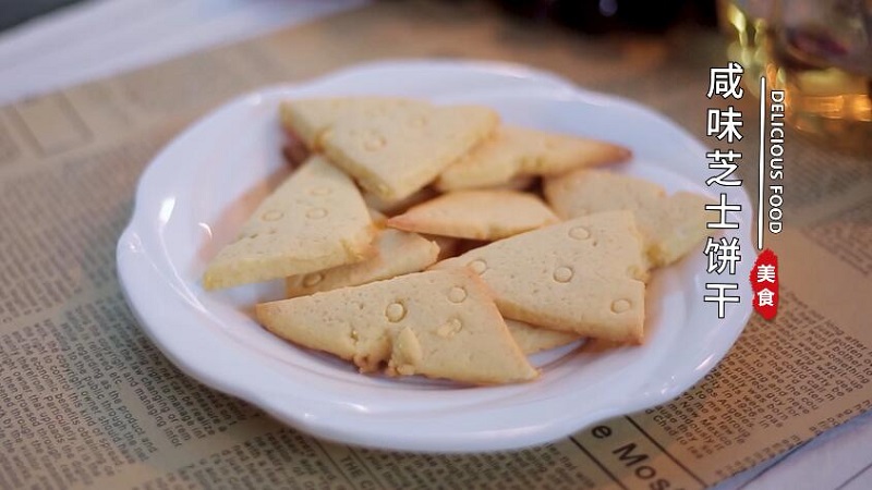 咸味芝士饼干