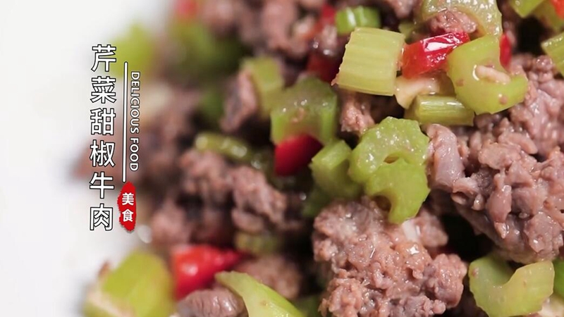 芹菜甜椒牛肉