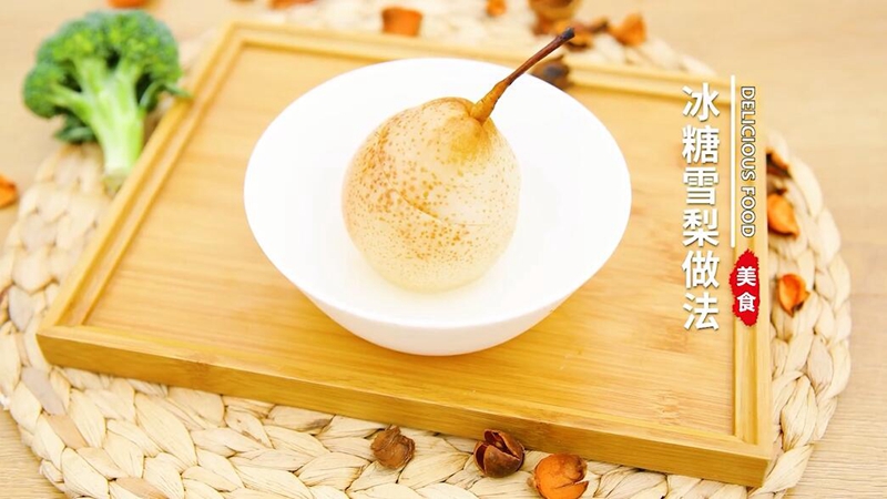 冰糖雪梨视频