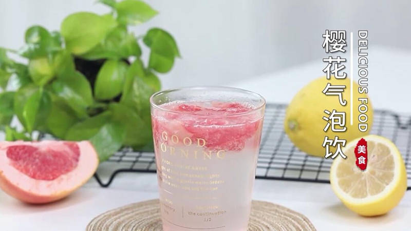 樱花气泡饮