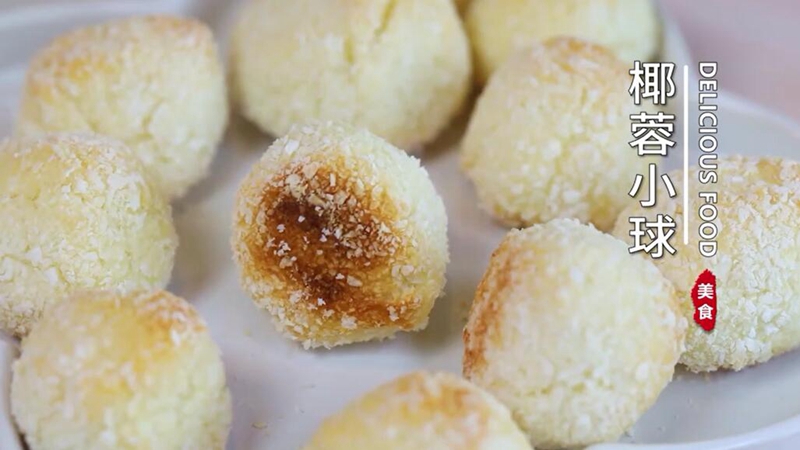 椰蓉小球