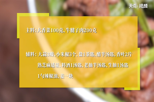 拌牛肉的做法做法步骤：1