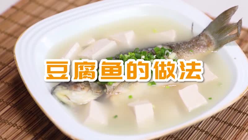 豆腐鲫鱼汤