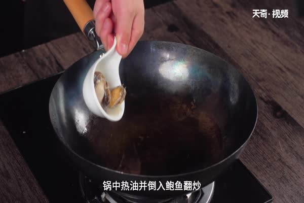 鲍鱼烧鸡做法步骤：5